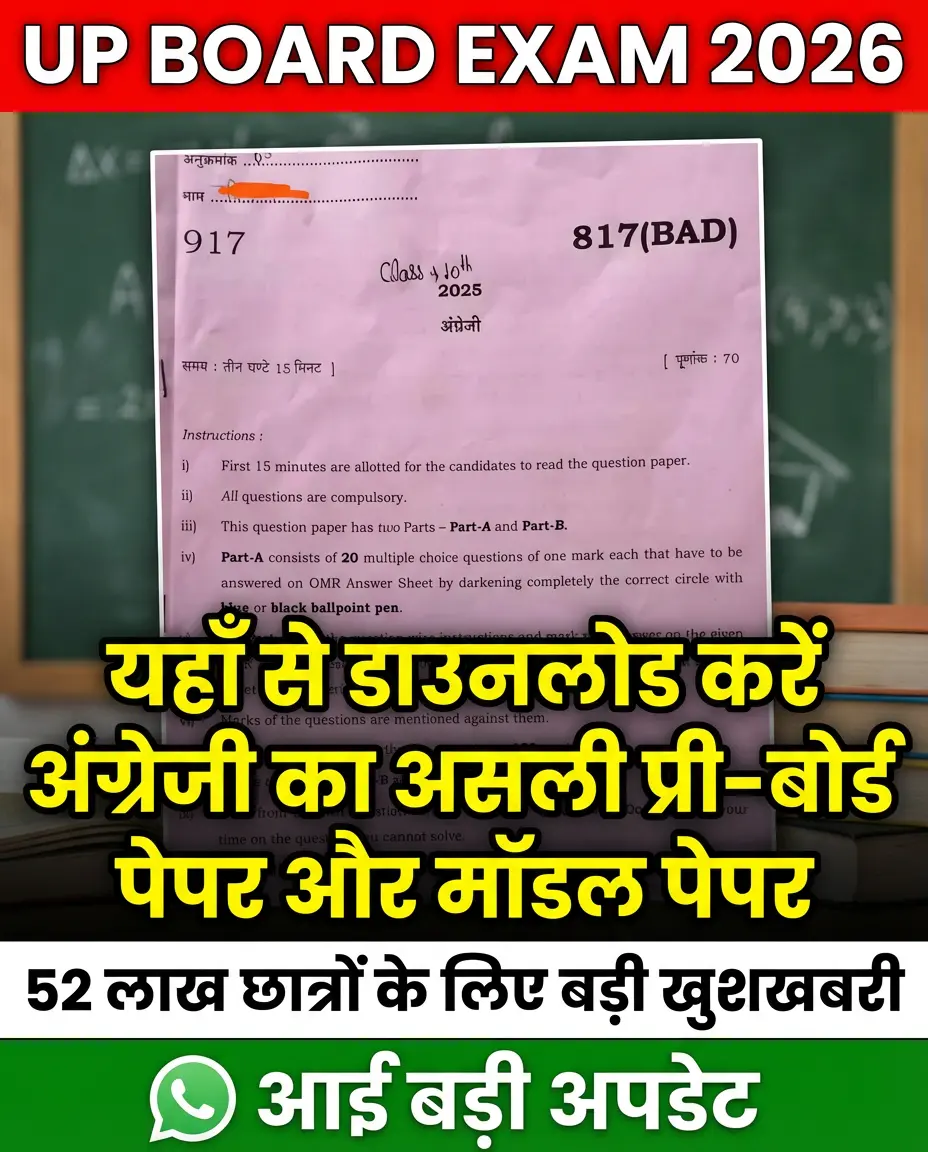 UP Board English 10th Pre Board Paper Pdf