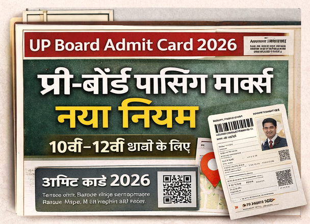 बारकोड से ऐसे देखें Exam Center Location