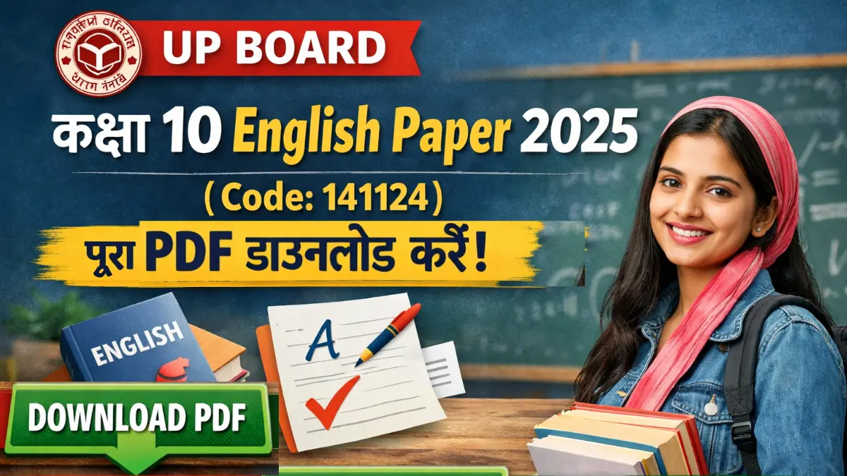 UP Board 10th English Question Paper 2025 PDF (141124) – तैयारी के लिए जरूरी