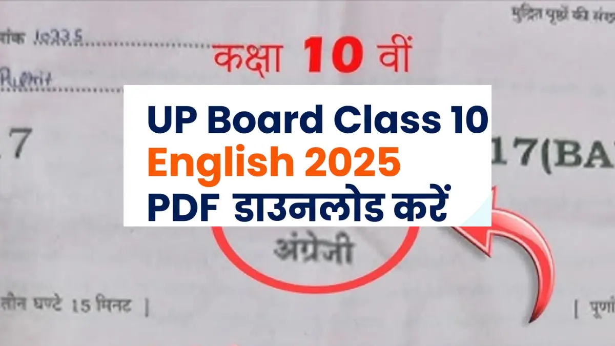 UP Board Class 10 English 817-BH 2025 PDF डाउनलोड – पूरी हल + Previous Year Paper