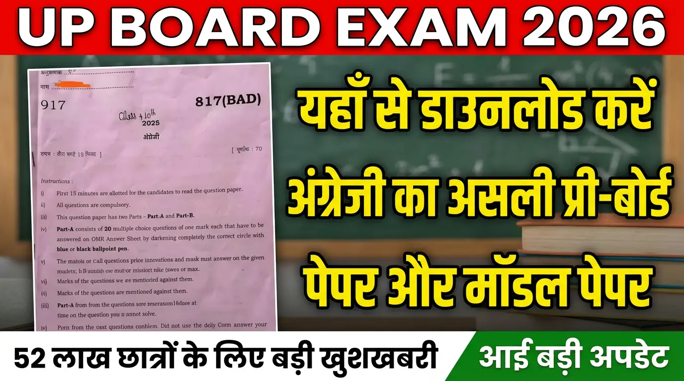 UP Board English 10th Pre Board Paper Pdf