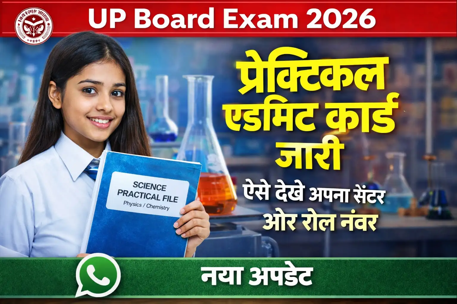 UP Board Practical Admit Card 2026 10th 12th