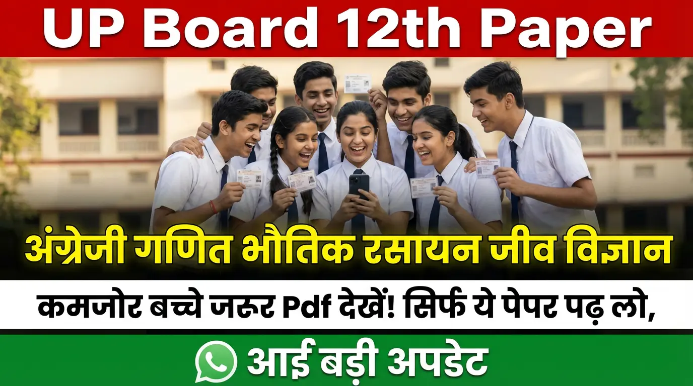 UP Board Pre Exam 12th Paper 2026