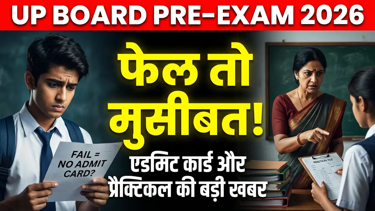 UP Board Pre Exam 2026 Practical Update