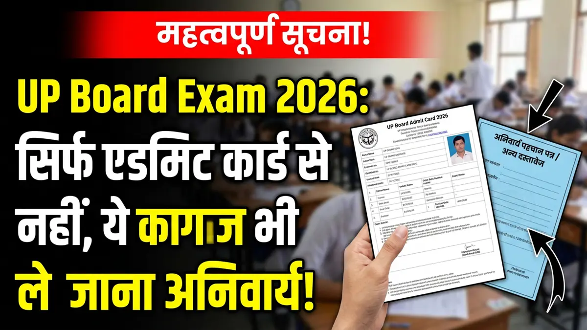 एडमिट कार्ड और आधार कार्ड के लिए महत्वपूर्ण गाइडलाइन