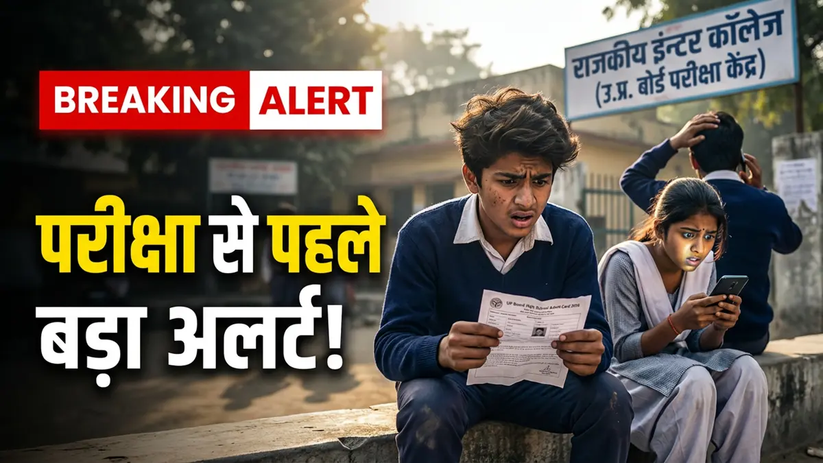 परीक्षा से पहले छात्रों के लिए बड़ा अलर्ट