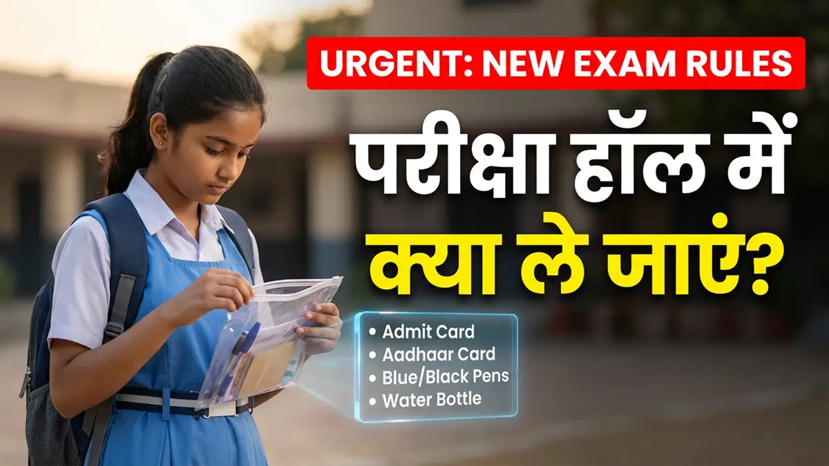परीक्षा हॉल में जाने से पहले देख लें ये 10 नए नियम