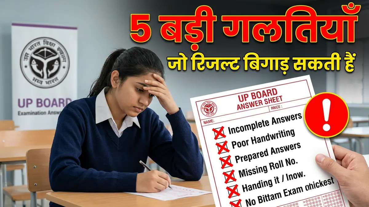 ये 5 गलती की तो रिजल्ट पर पड़ेगा असर